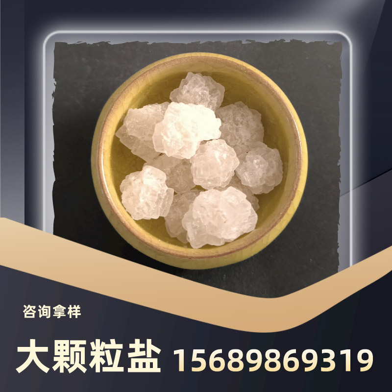 工業(yè)鹽和食用鹽到底有什么區(qū)別呢？